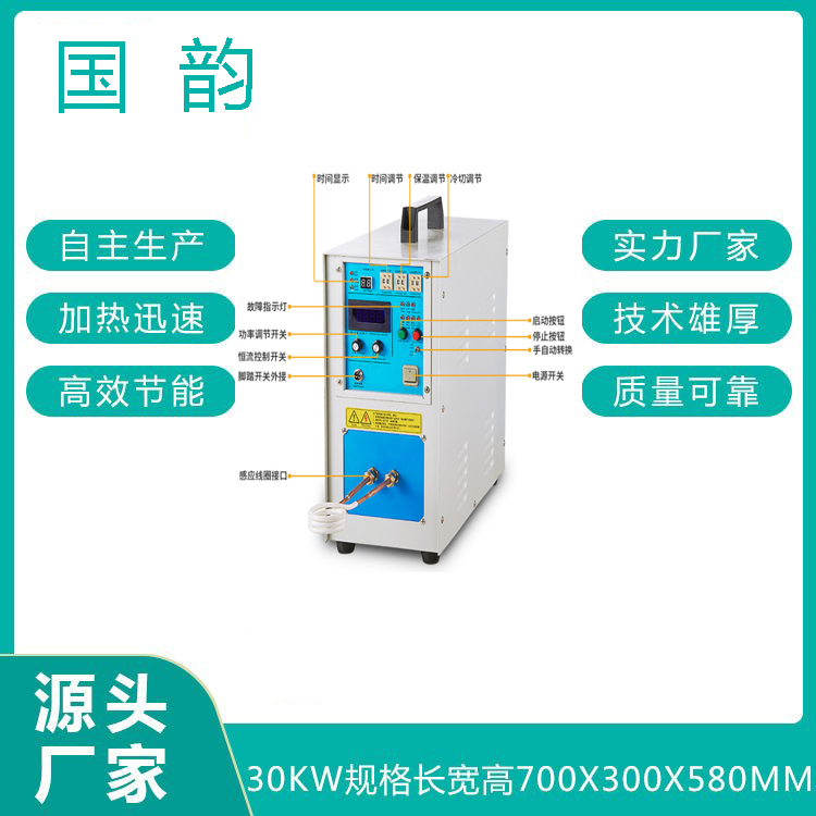 全固态高频感应加热设备寿命延长操作规程