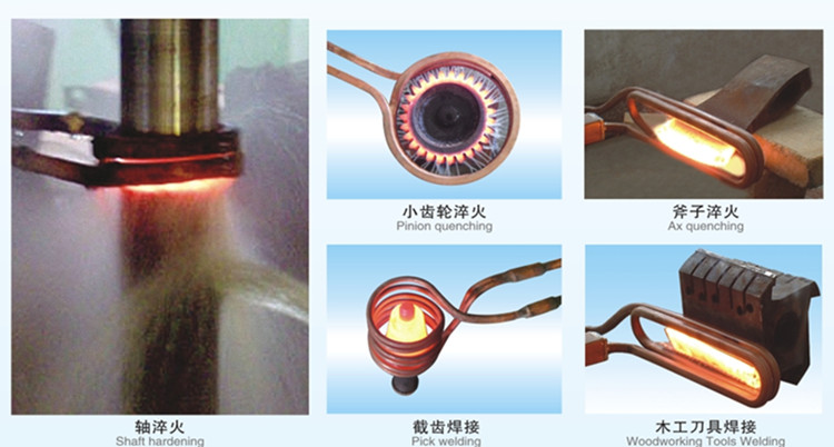 高频设备适用于各种工件热处理
